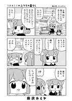 「うめともものふつうの暮らし」7巻より。