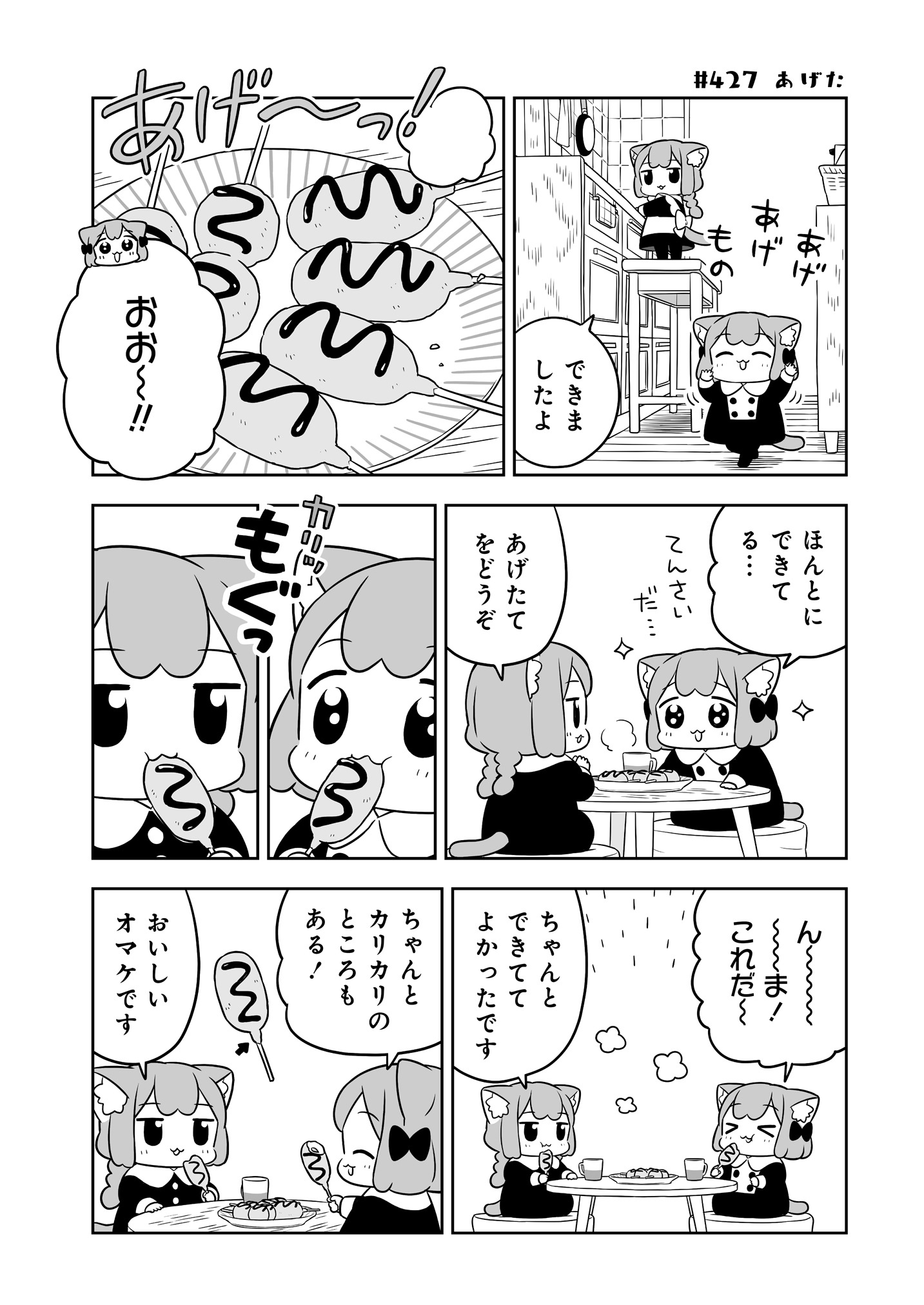 「うめともものふつうの暮らし」7巻より。