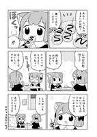 「うめともものふつうの暮らし」7巻より。