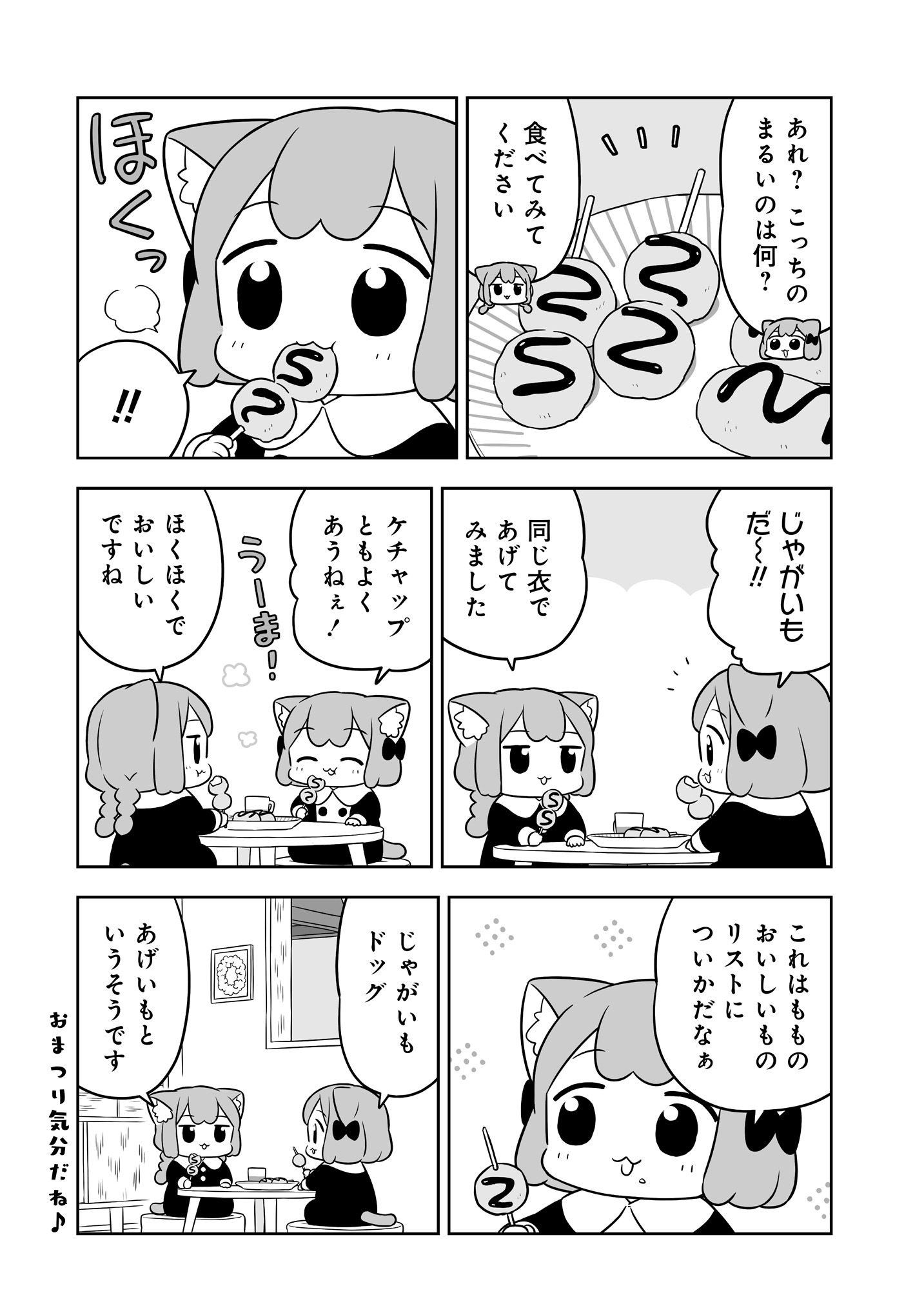 「うめともものふつうの暮らし」7巻より。