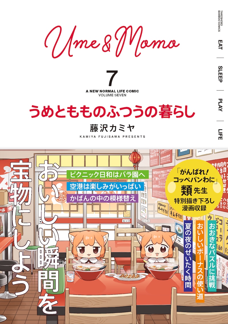「うめともものふつうの暮らし」7巻（帯付き）