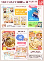 「うめともものふつうの暮らし」7巻の特典情報。