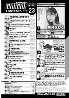 ヤングガンガン23号目次