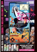 「デッドマウント・デスプレイ」カラーページ