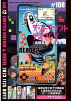 「デッドマウント・デスプレイ」カラーページ