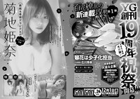 ヤングガンガン24号予告ページ。