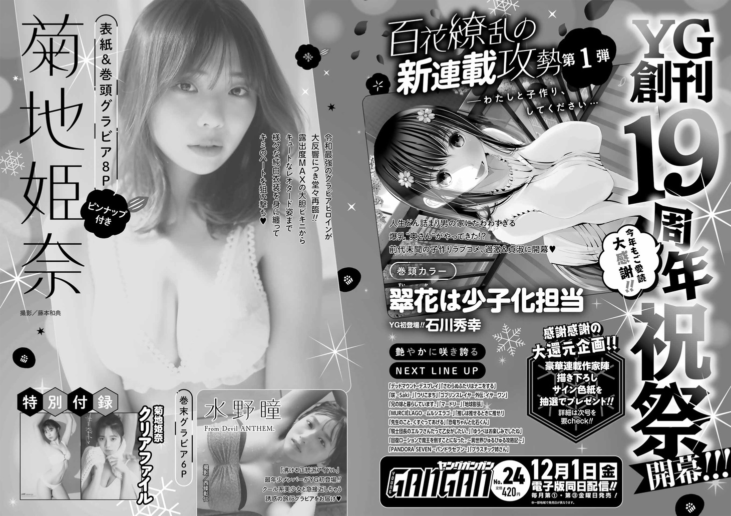 ヤングガンガン24号予告ページ。