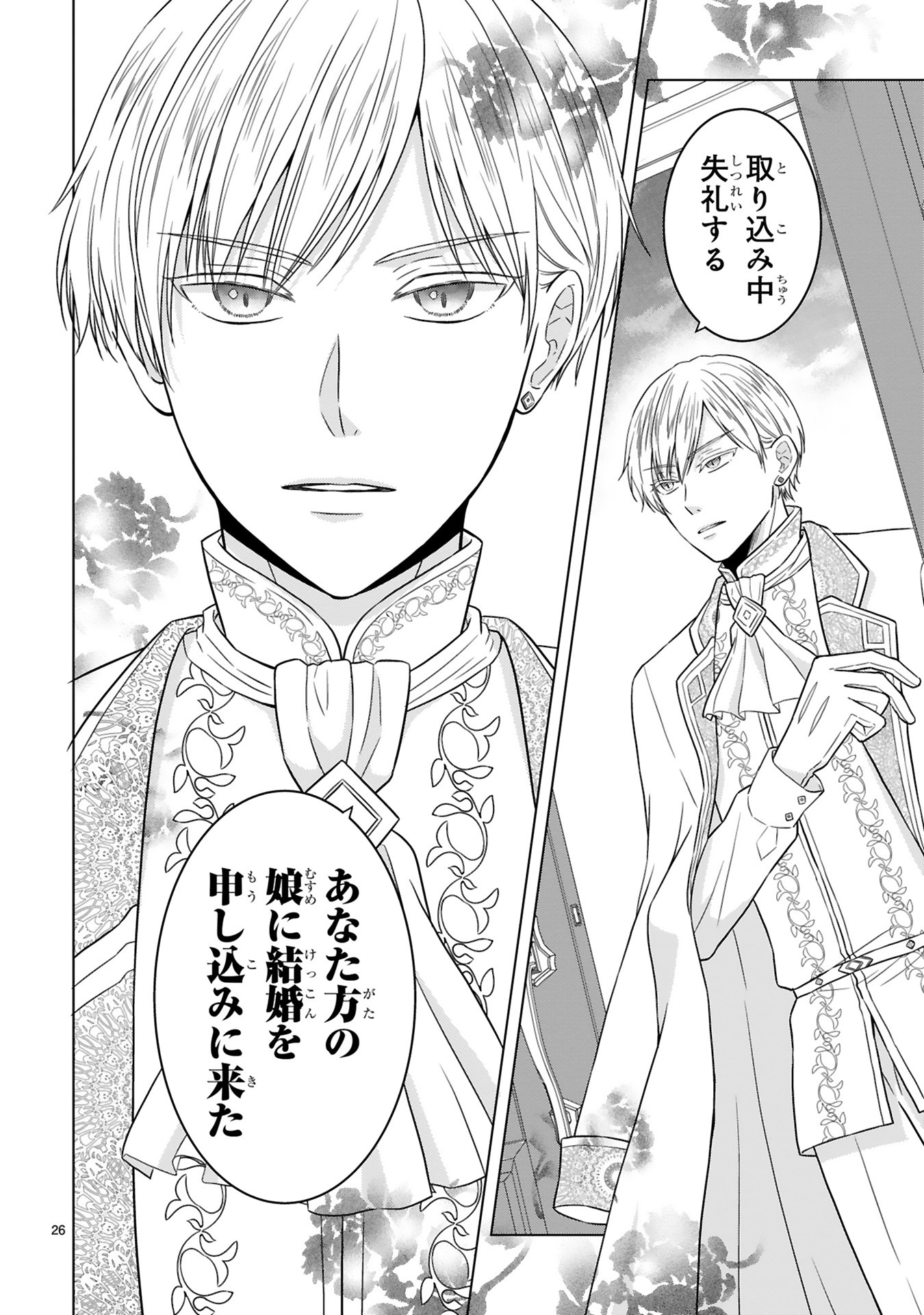 「『呪いの子』と虐げられた令嬢は氷の伯爵に溺愛される」より。