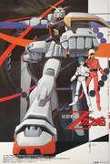 「機動戦士Zガンダム」ビジュアル (c)創通・サンライズ