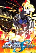 「機動戦士ガンダムSEED HDリマスター」ビジュアル (c)創通・サンライズ