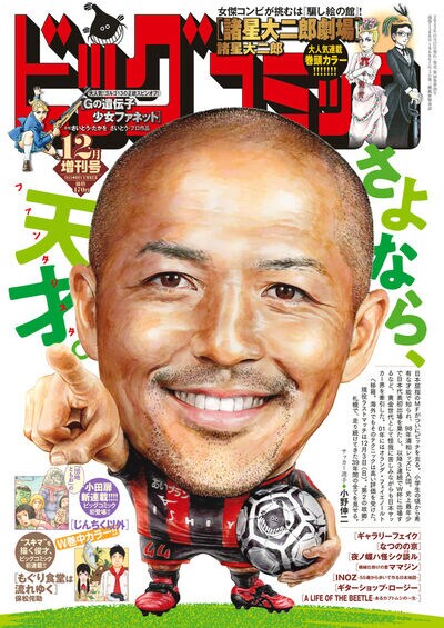 ビッグコミック増刊12月17日号