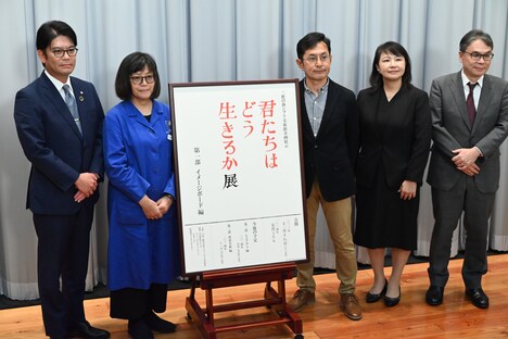 「君たちはどう生きるか展」会見の様子。