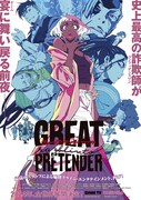 アニメ「GREAT PRETENDER razbliuto」キービジュアル
