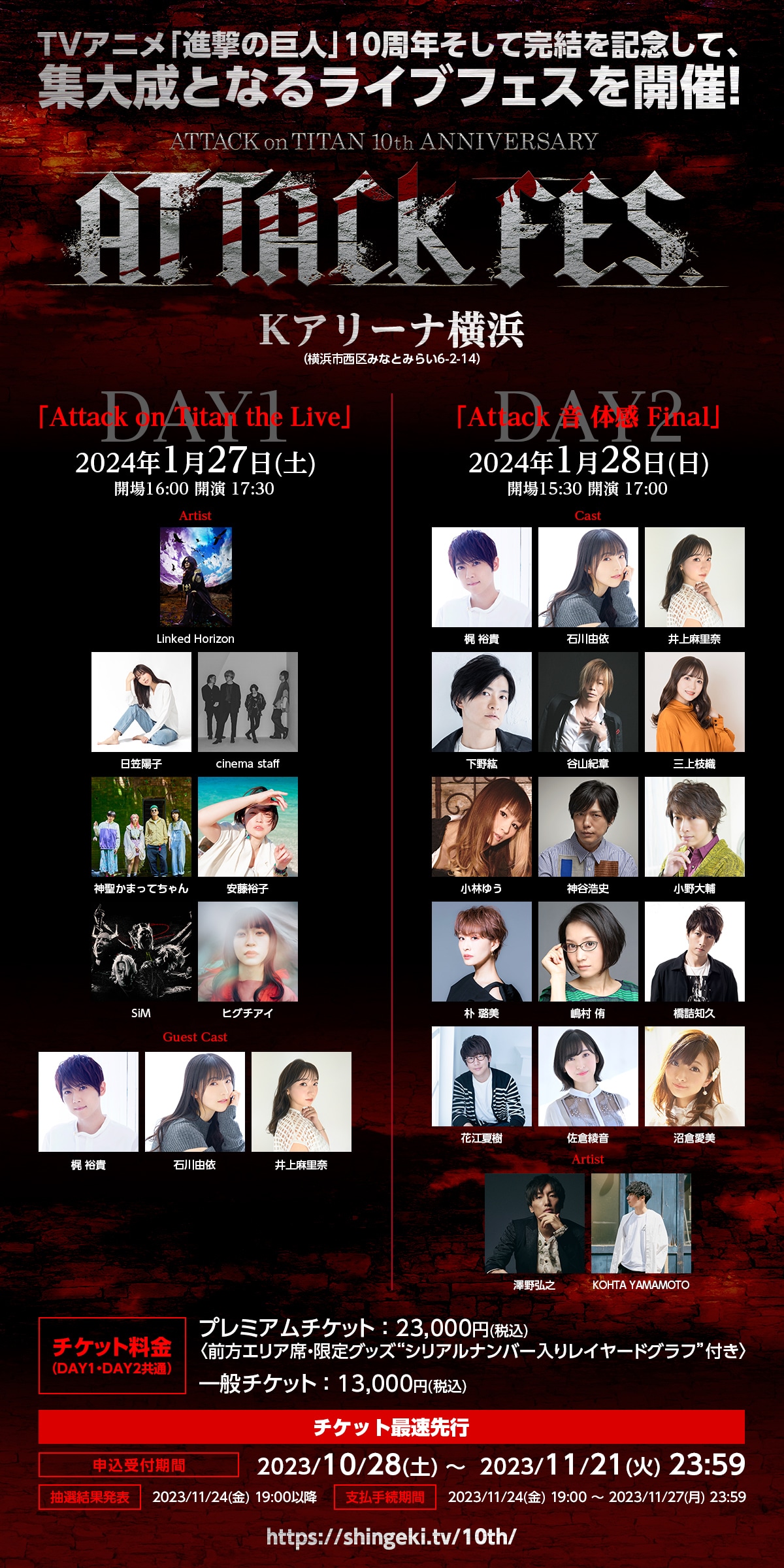 「進撃の巨人10th ANNIVERSARY "ATTACK FES"」出演者一覧 (c)諫山創・講談社／「進撃の巨人」The Final Season製作委員会