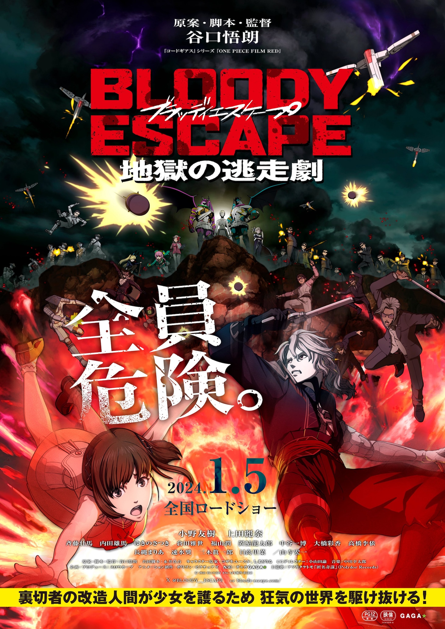 映画「BLOODY ESCAPE -地獄の逃走劇-」キービジュアル (c)2024 BLOODY ESCAPE製作委員会