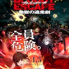 谷口悟朗のアニメ映画「BLOODY ESCAPE」予告映像とキャストが一挙に解禁