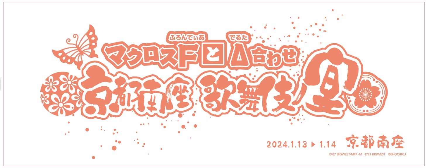 グッズ付き全席指定の手ぬぐい。