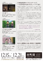 「つるばみ色のなぎ子たちへつづく道」フライヤー