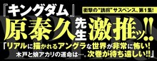 「キッド・ナッパーズ」1巻の帯。原泰久からコメントが寄せられている。