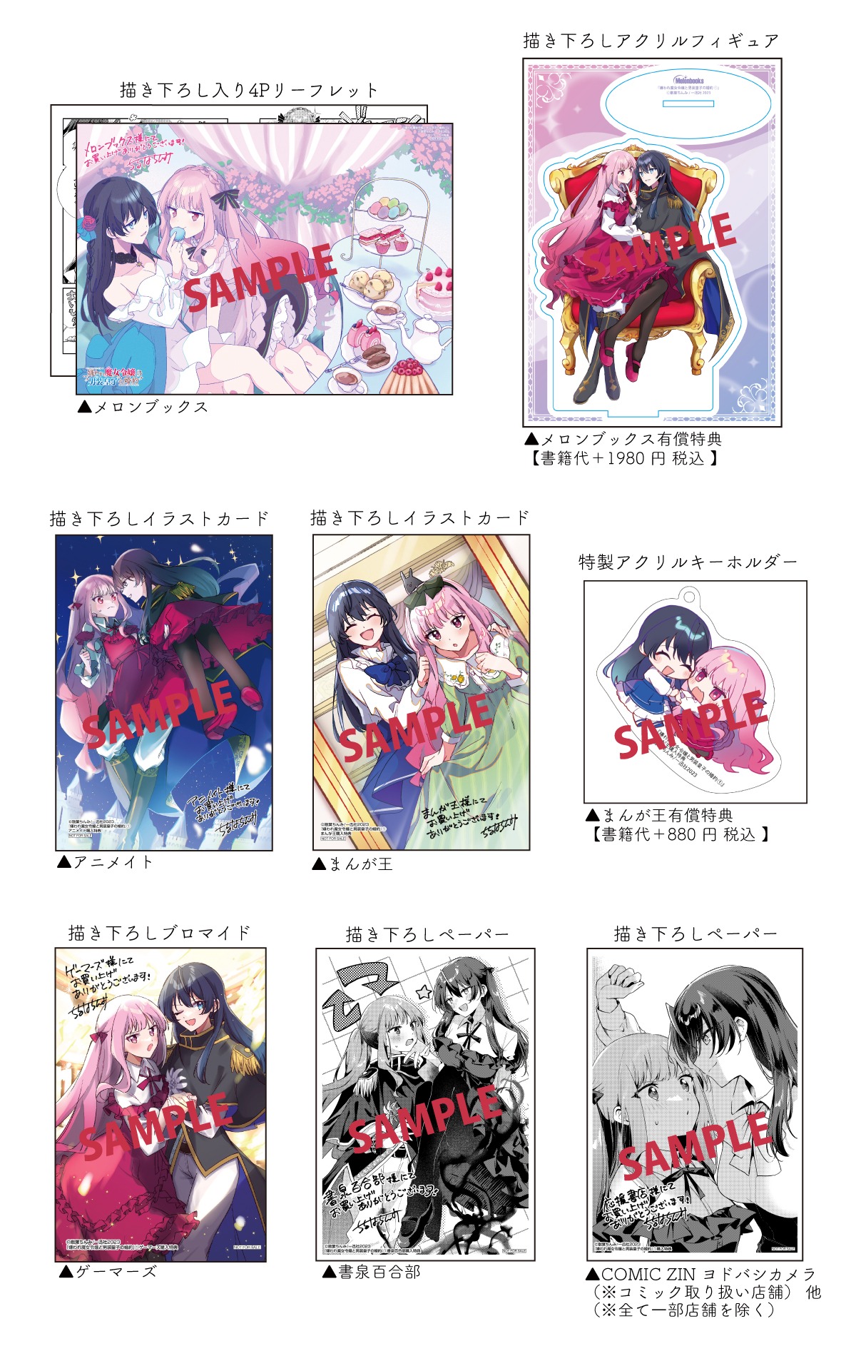 「嫌われ魔女令嬢と男装皇子の婚約」1巻購入特典