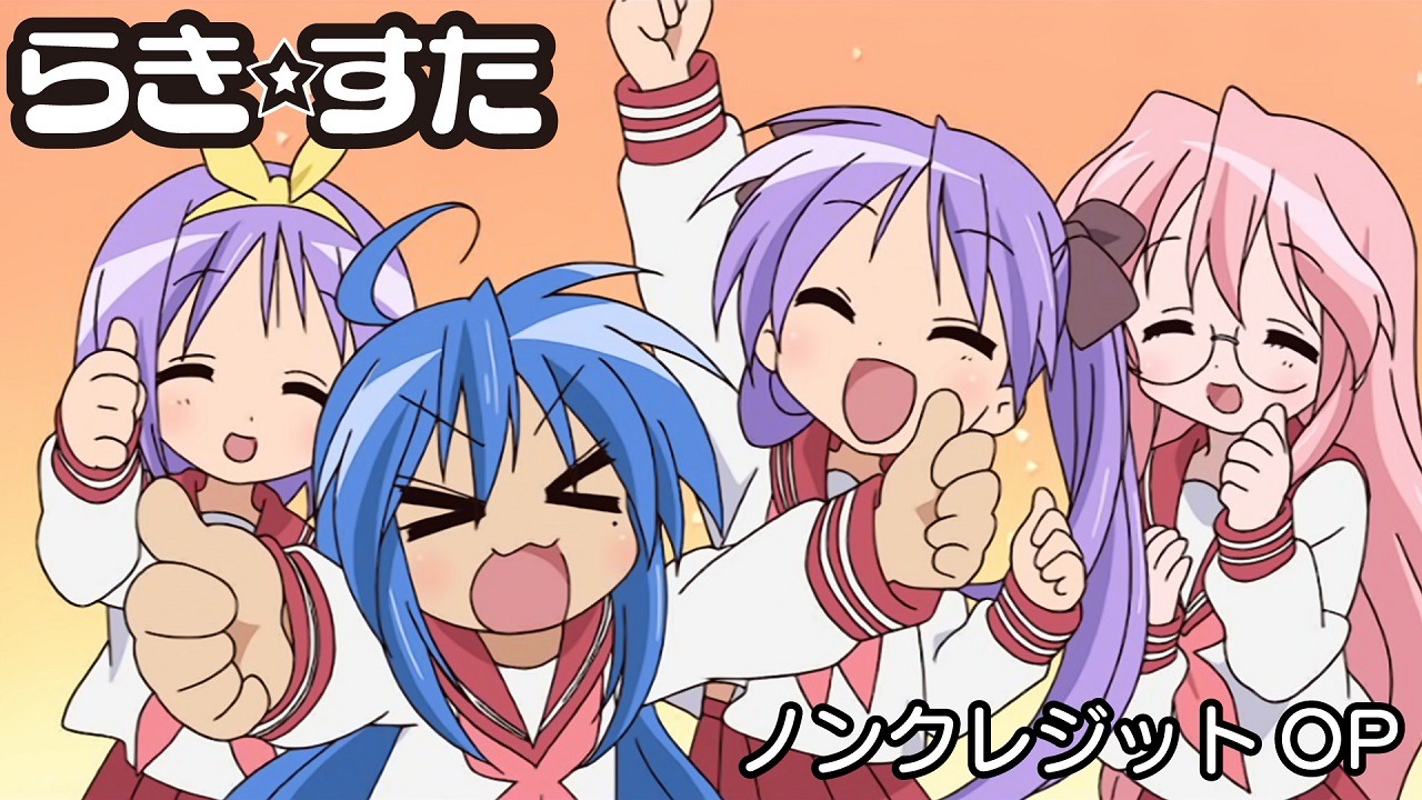 「もってけ！セーラーふく」のノンクレジット映像より。(c)美水かがみ/らっきー☆ぱらだいす