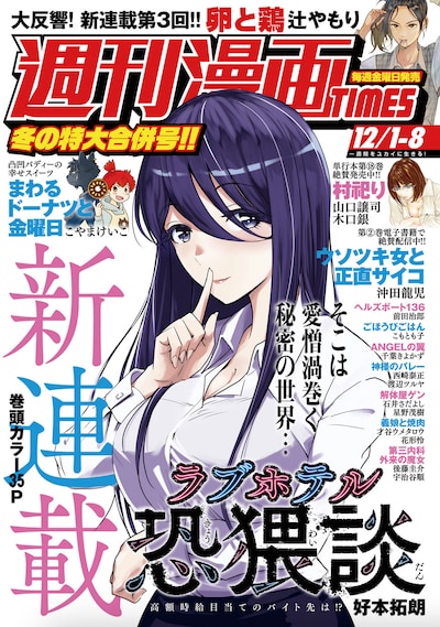 週刊漫画TIMES12月1日・8日合併号