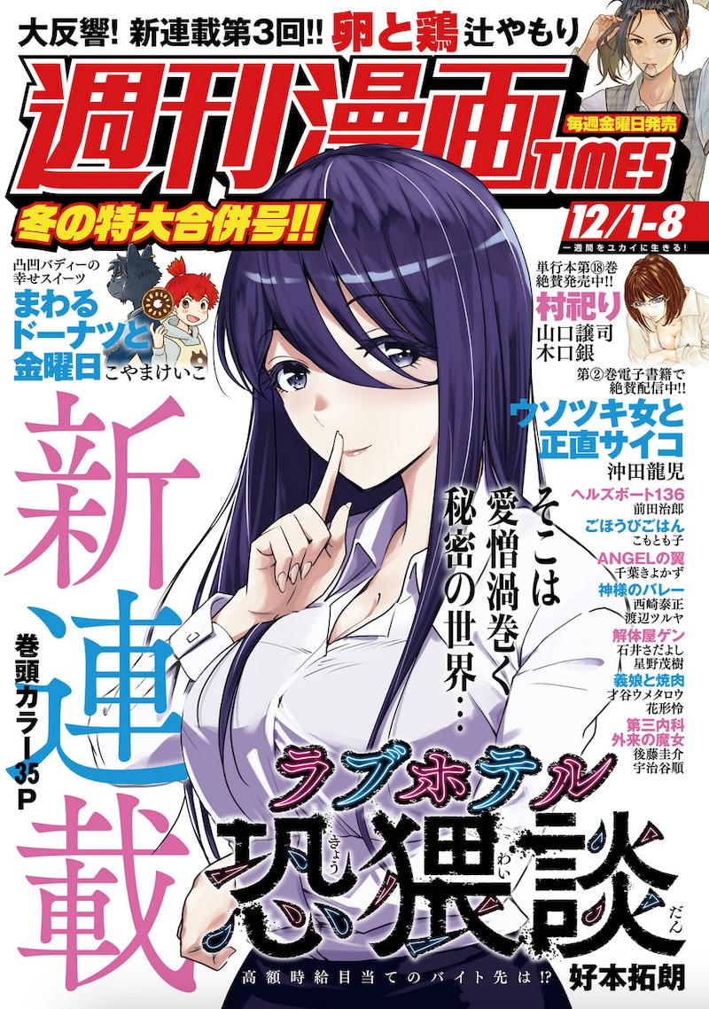 週刊漫画TIMES12月1日・8日合併号