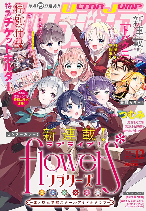 ウルトラジャンプ12月号