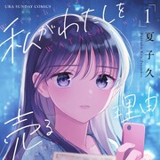 「人生は容赦ない」支払いに追われる女子大生、迷いながら足を踏み入れたパパ活の世界