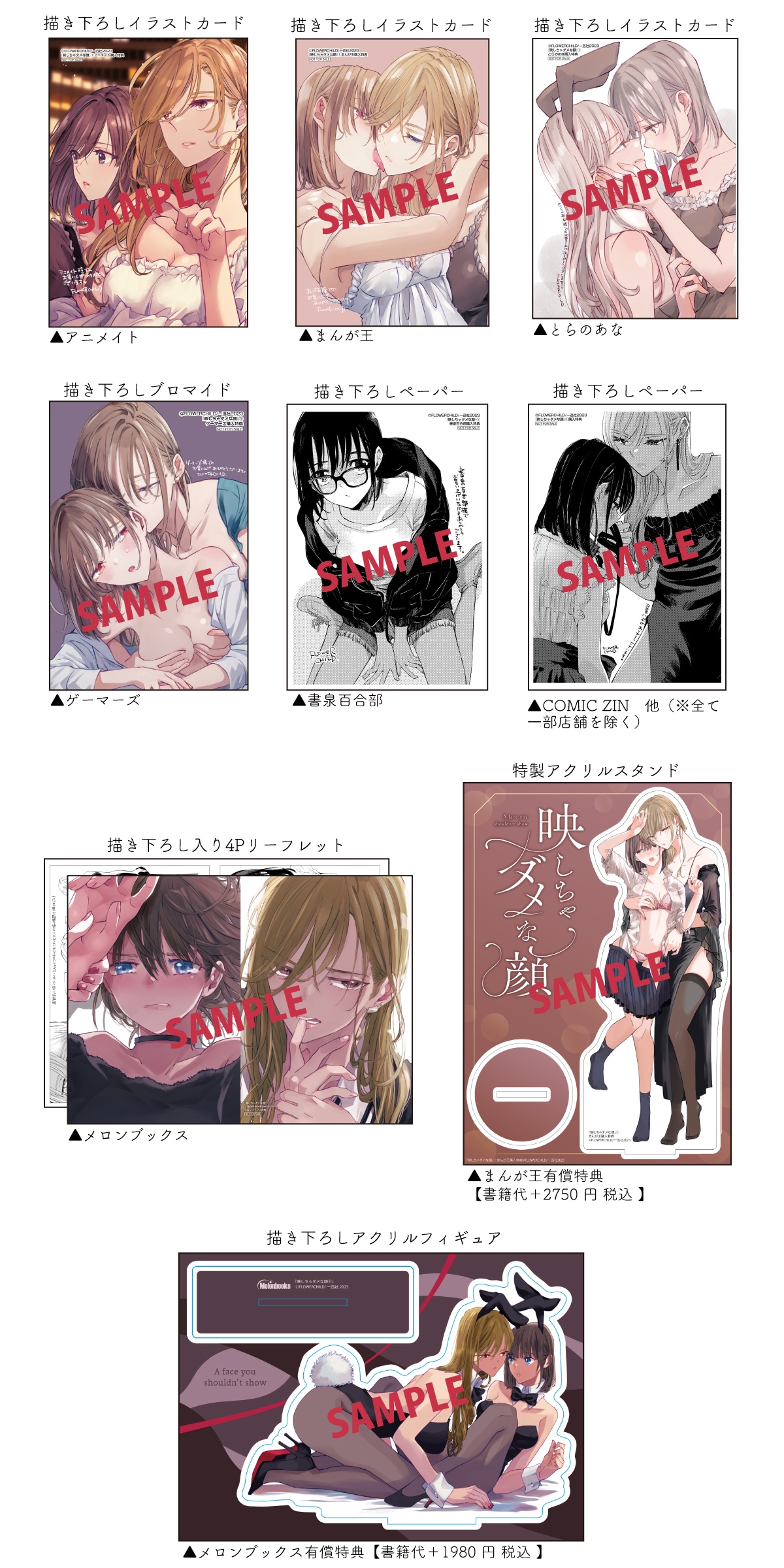 「映しちゃダメな顔」1巻購入特典