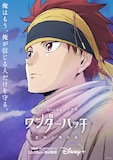 アクタ(CV:新田真剣佑)のアニメビジュアル。