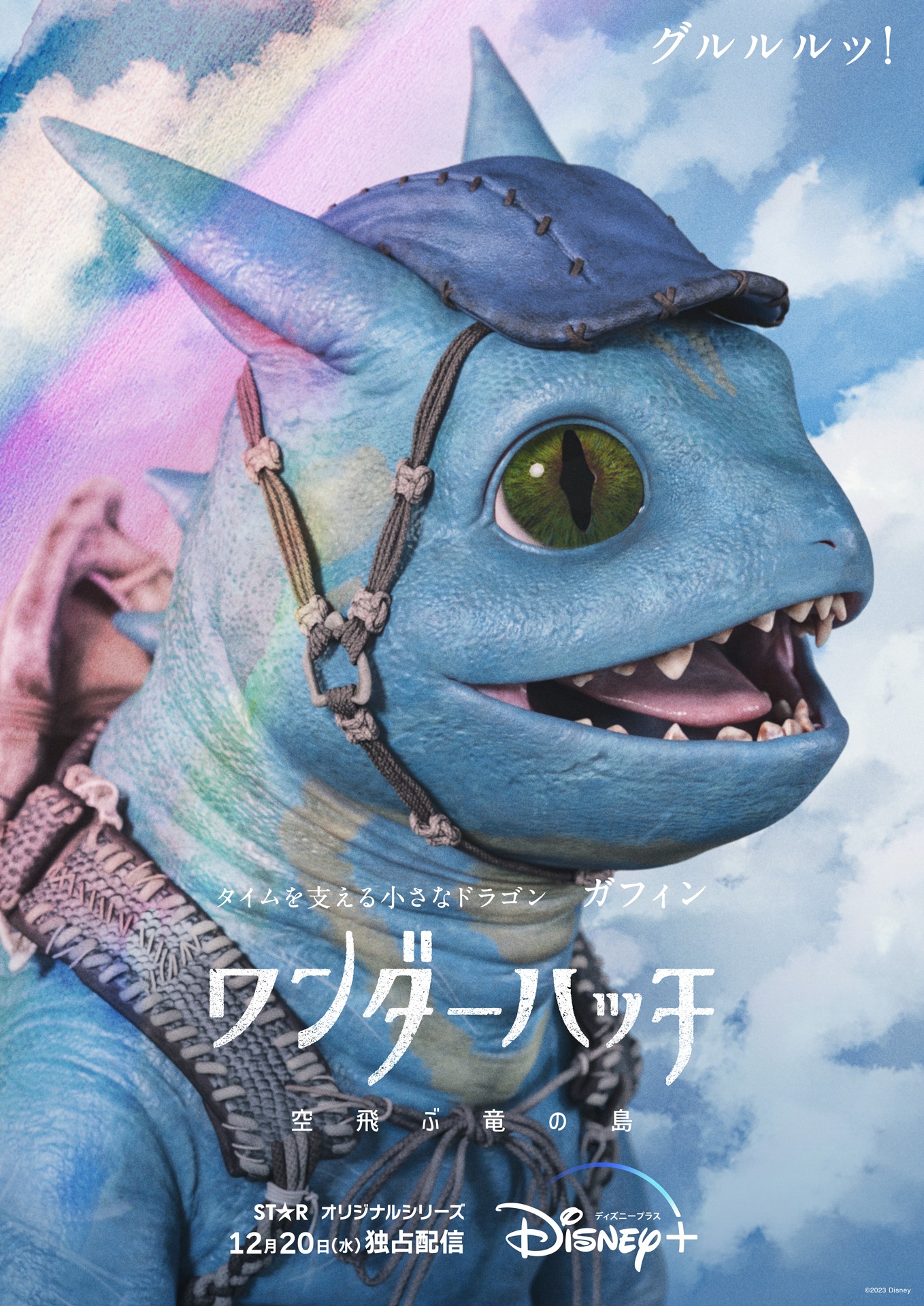 ガフィンのキャラクタービジュアル。