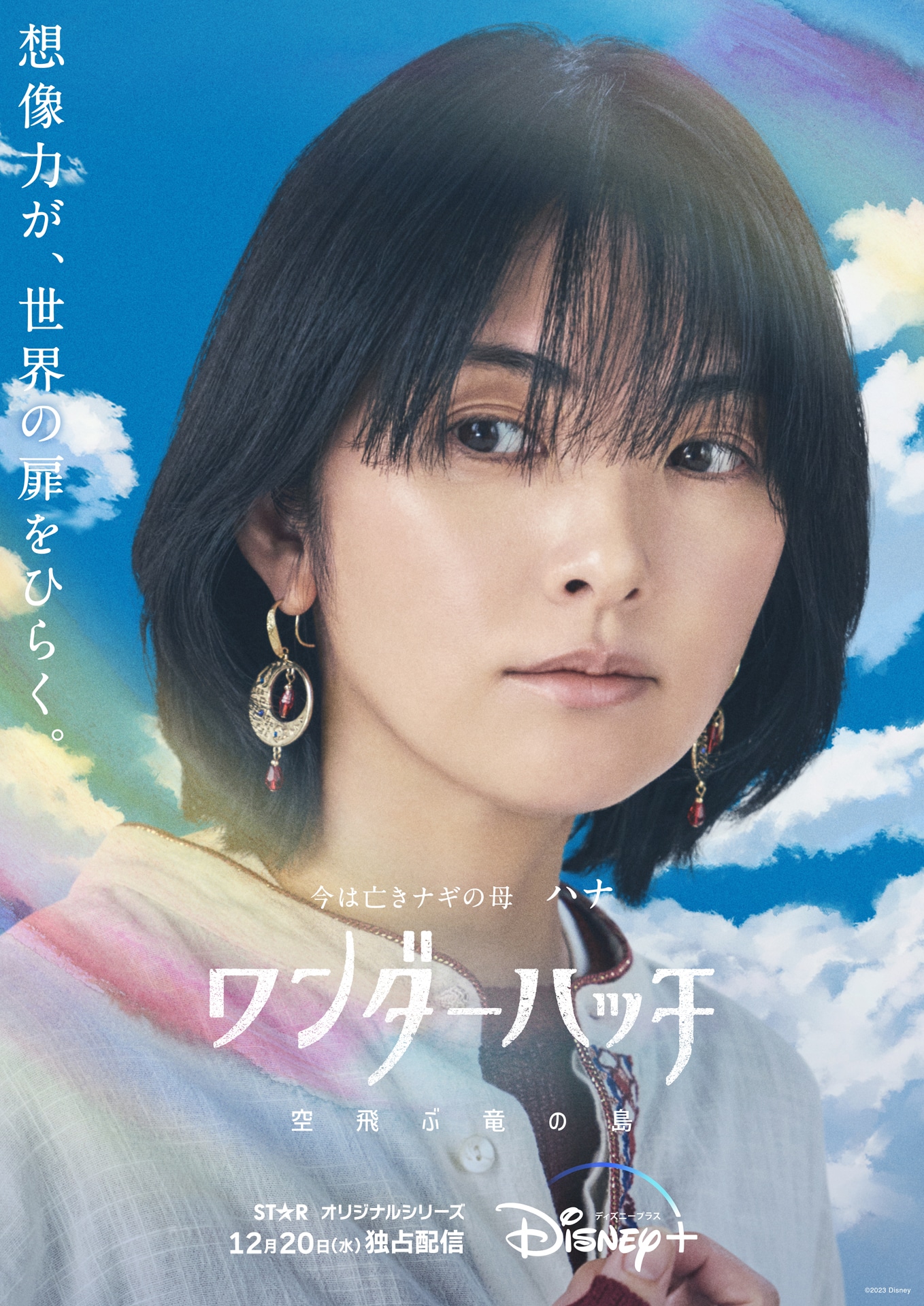 田中麗奈扮するハナのキャラクタービジュアル。