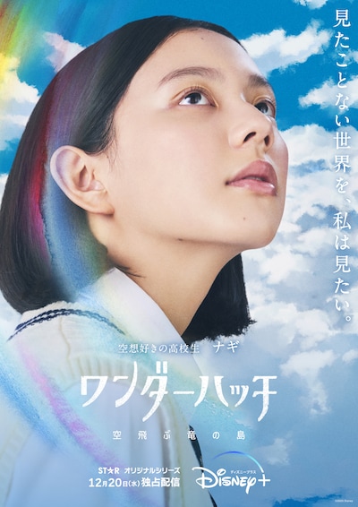 中島セナ扮するナギのキャラクタービジュアル。