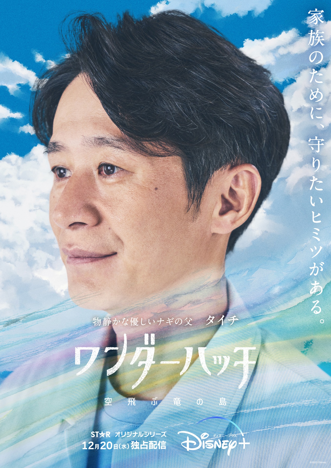 三浦誠己扮するタイチのキャラクタービジュアル。