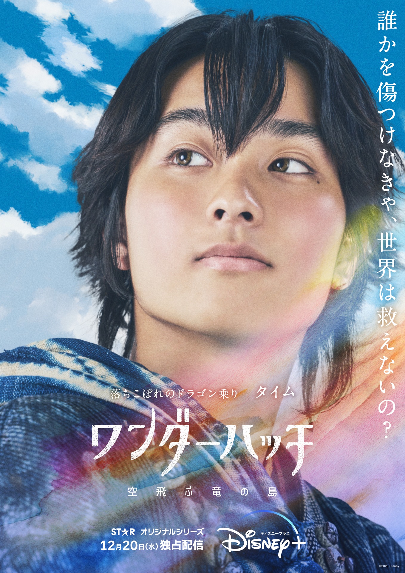 奥平大兼扮するタイムのキャラクタービジュアル。