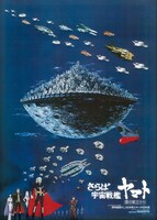 「さらば宇宙戦艦ヤマト愛の戦士たち」復刻ビジュアル