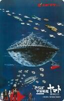 「さらば宇宙戦艦ヤマト愛の戦士たち」ムビチケ第2弾