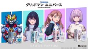 「グリッドマンユニバース オードパルファム」のバナー。