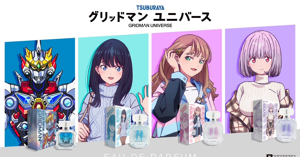 グリッドマン ユニバース」グリッドマンや六花、夢芽、アカネの香水 