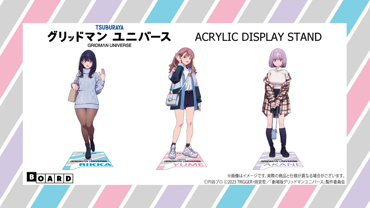 「グリッドマンユニバース アクリルスタンド」の一覧。