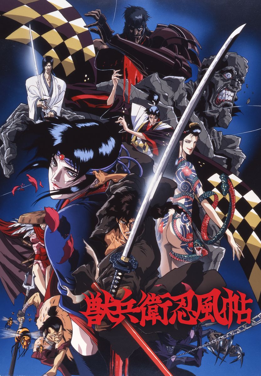 劇場アニメ「獣兵衛忍風帖」ビジュアル