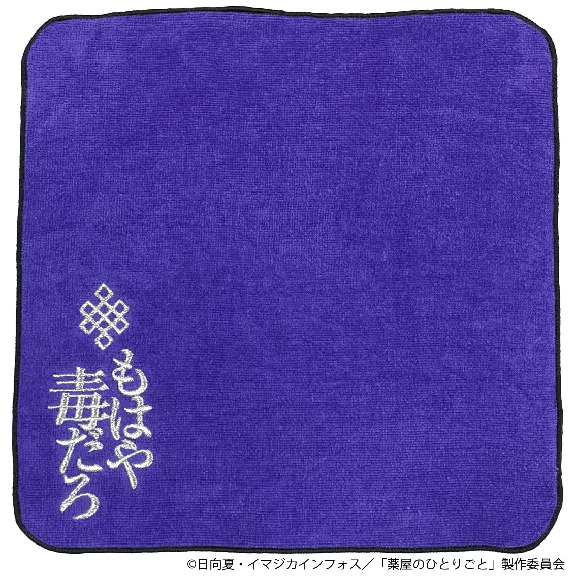 「刺繍ミニタオル」