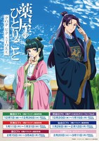 TVアニメ「薬屋のひとりごと」ポップアップストアの開催スケジュール。