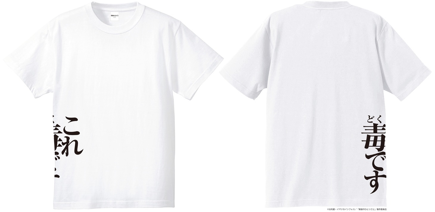 「セリフTシャツ（猫猫）」