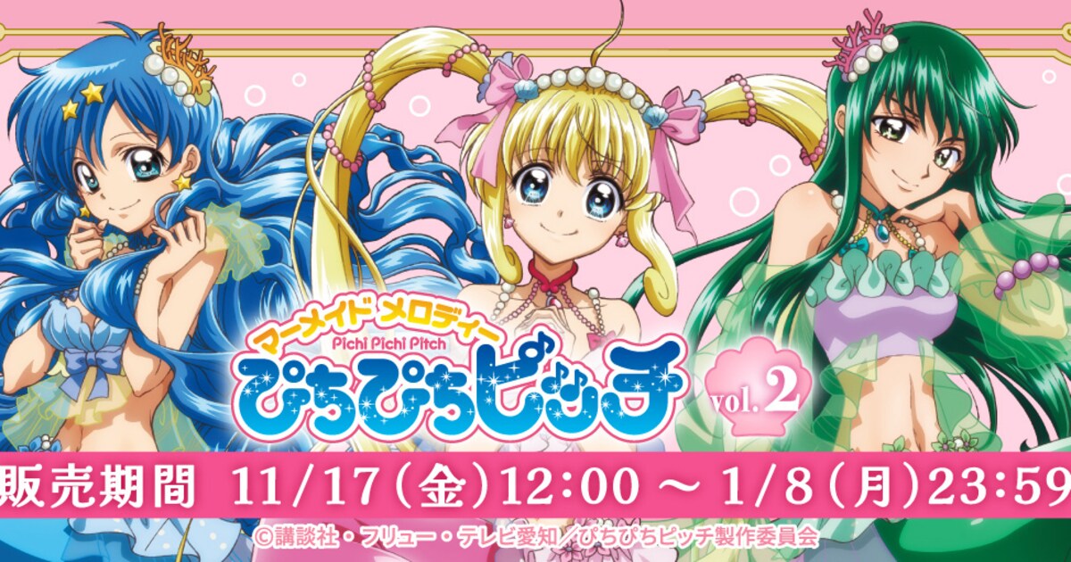 ぴちぴちピッチ」華やかなるちあたちのグッズが当たる新作くじ、第1弾 