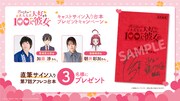 「君のことが大大大大大好きな100人の彼女」プレゼントキャンペーンの告知画像。