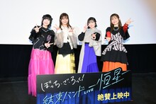 「結束バンドLIVE-恒星-」の上映記念舞台挨拶より。左から後藤ひとり役の青山吉能、伊地知虹夏役の鈴代紗弓、山田リョウ役の水野朔、喜多郁代役の長谷川育美。