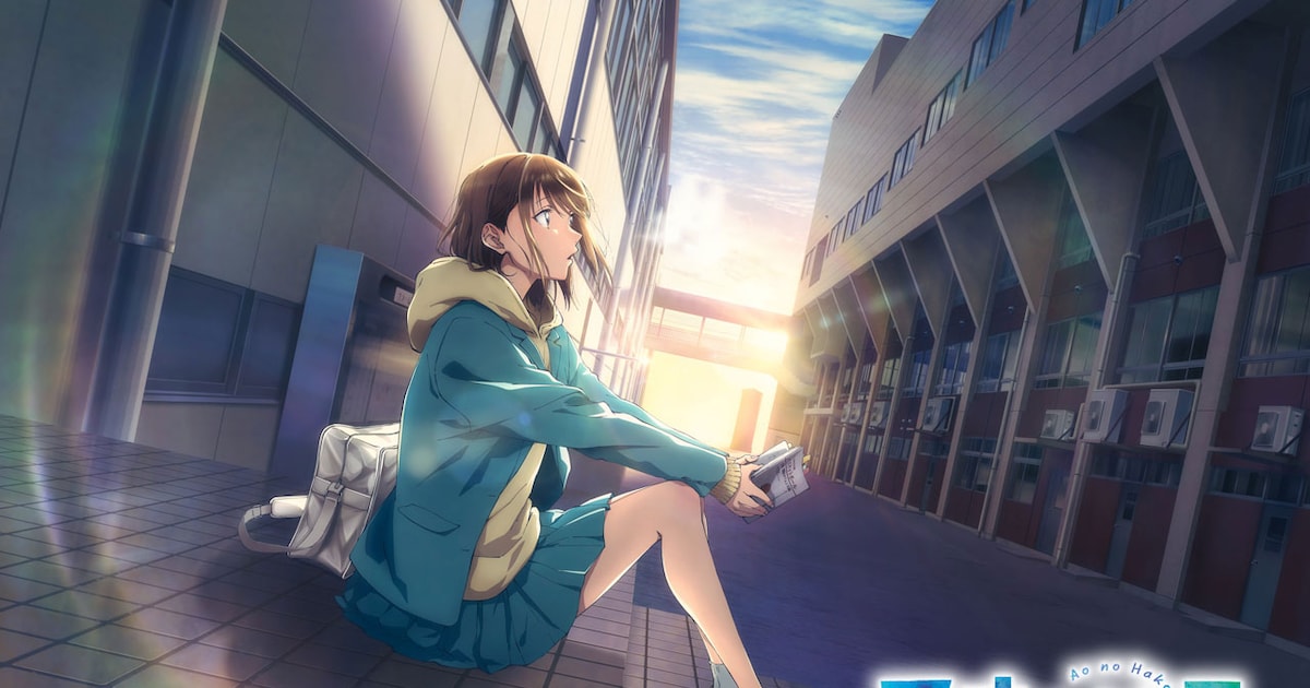 三浦糀「アオのハコ」アニメ化決定！猪股大喜役に千葉翔也、鹿野千夏役 