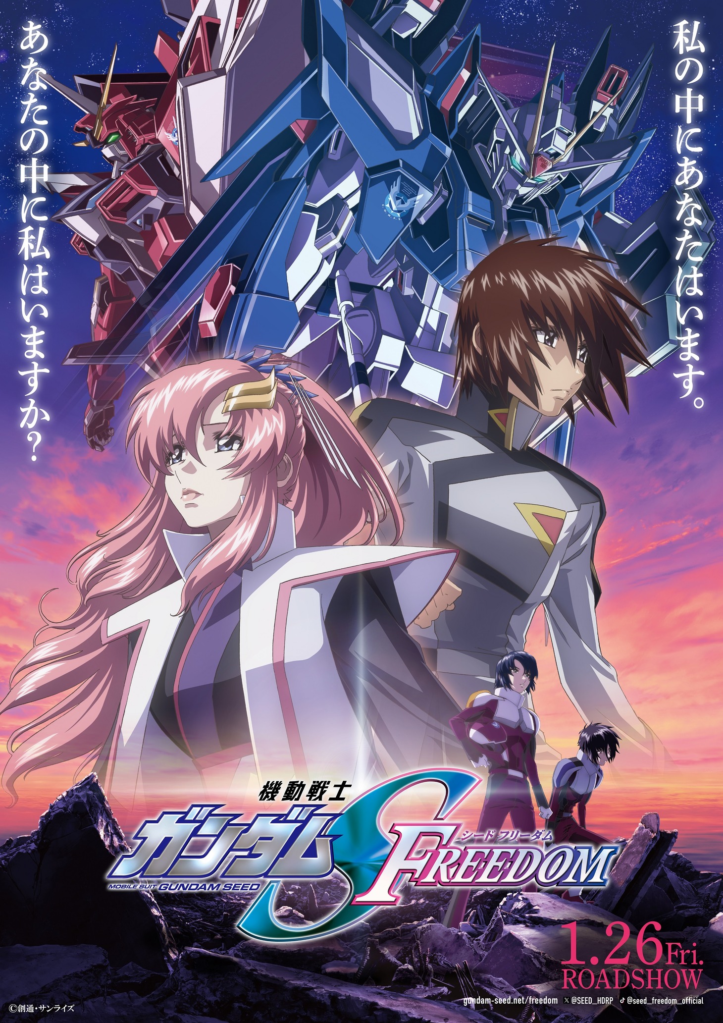 「劇場版『機動戦士ガンダムSEED FREEDOM』」メインビジュアル